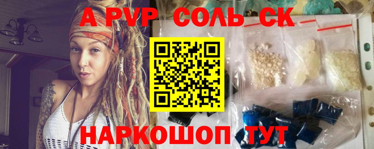 A-PVP СК  Alfa_PVP Соль  Альфа ПВП  Вход с VPN  Архангельск  Alpha-PVP крисы CK 