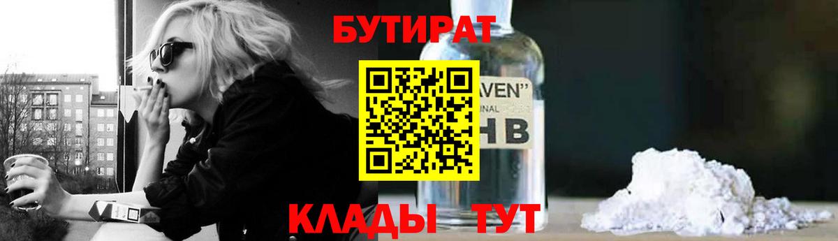 Бутират 1.4BDO Архангельск