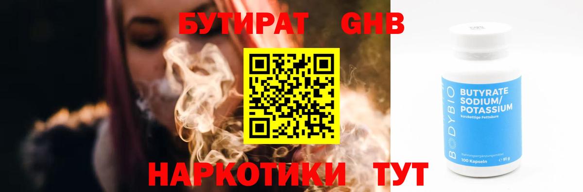 Архангельск  БУТИРАТ бутик  Вход с VPN 