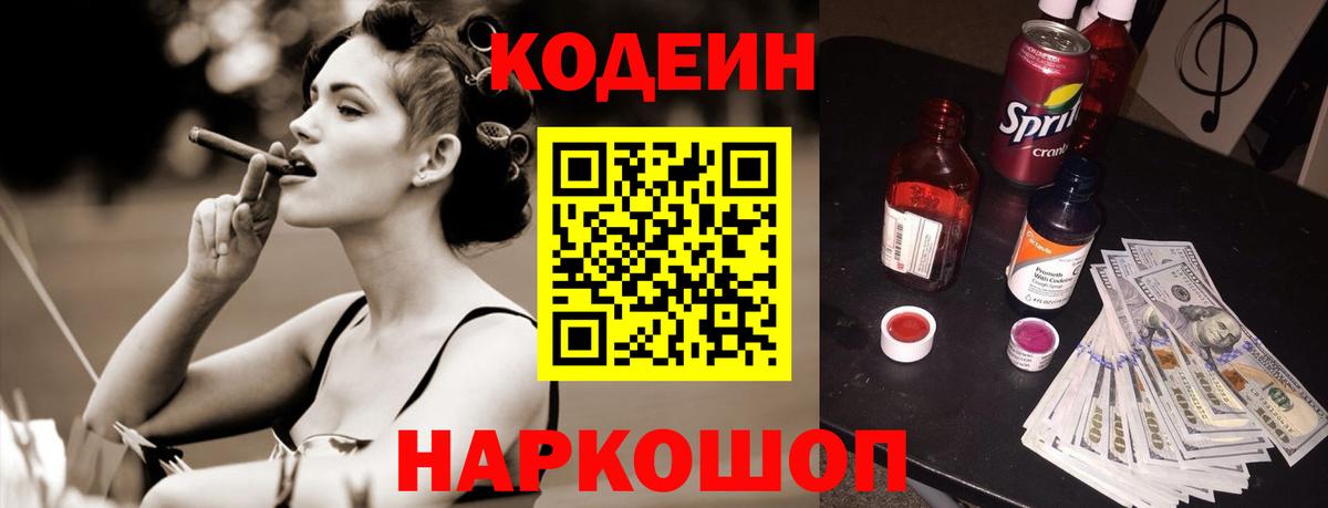 Кодеин Purple Drank  Вход с VPN  Кодеин напиток Lean (лин)  Архангельск 
