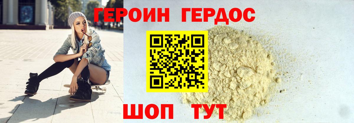 ГЕРОИН хмурый Архангельск