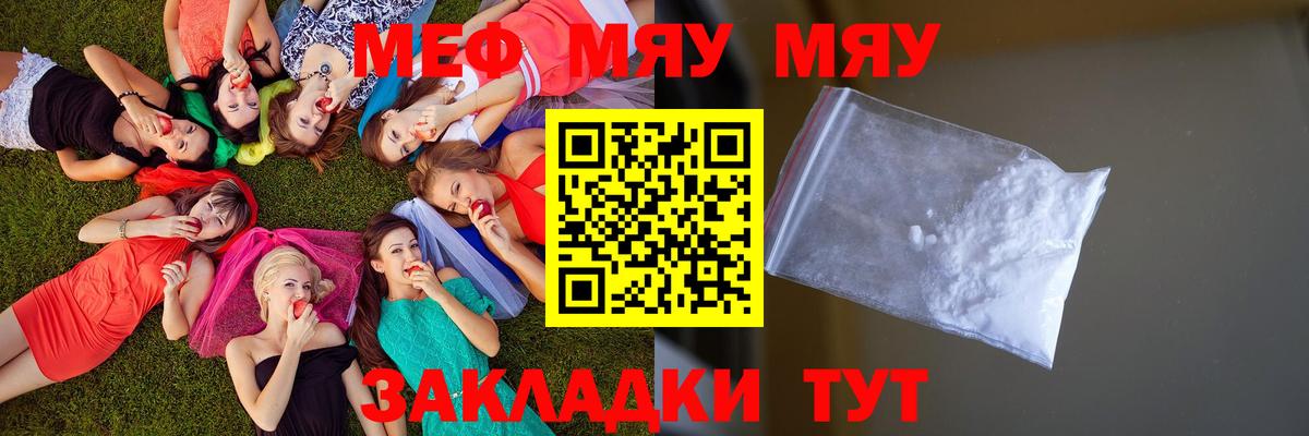 МЕФ кристаллы Архангельск