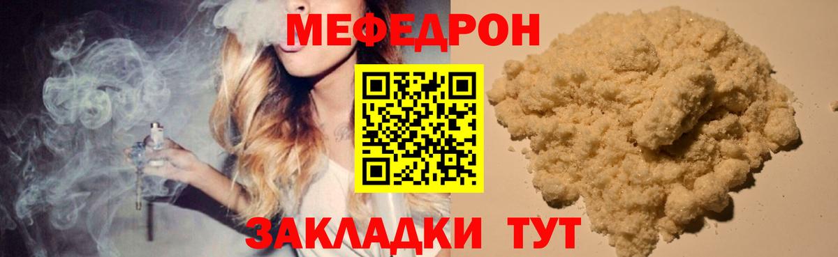 МЯУ-МЯУ  Меф 4 MMC  Меф mephedrone  Вход с VPN  Архангельск 