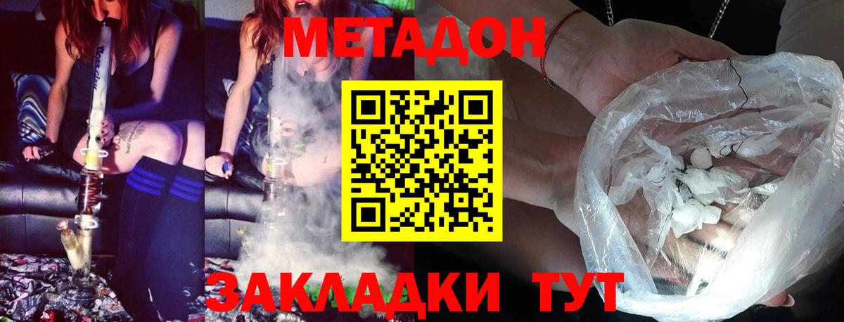 МЕТАДОН methadone  Вход с VPN  МЕТАДОН мёд  Архангельск 